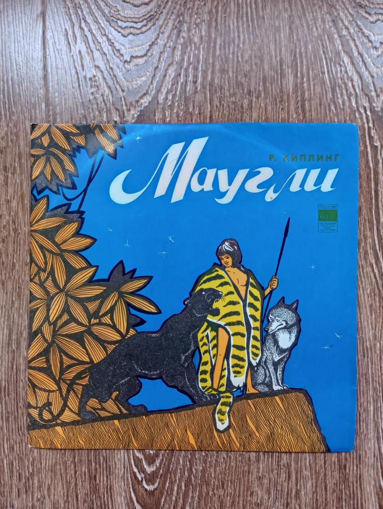 Маугли СССР А. Папанов В. Плучек