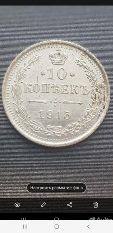 Монеты Николая 2 10 копеек