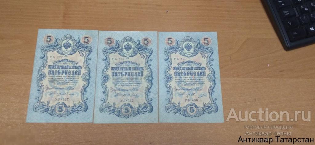 (32488) Банкнота 5 рублей 1909 год Шипов XF