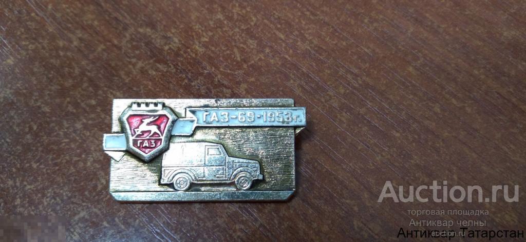 Значок ГАЗ-69-1953 г. Металл СССР