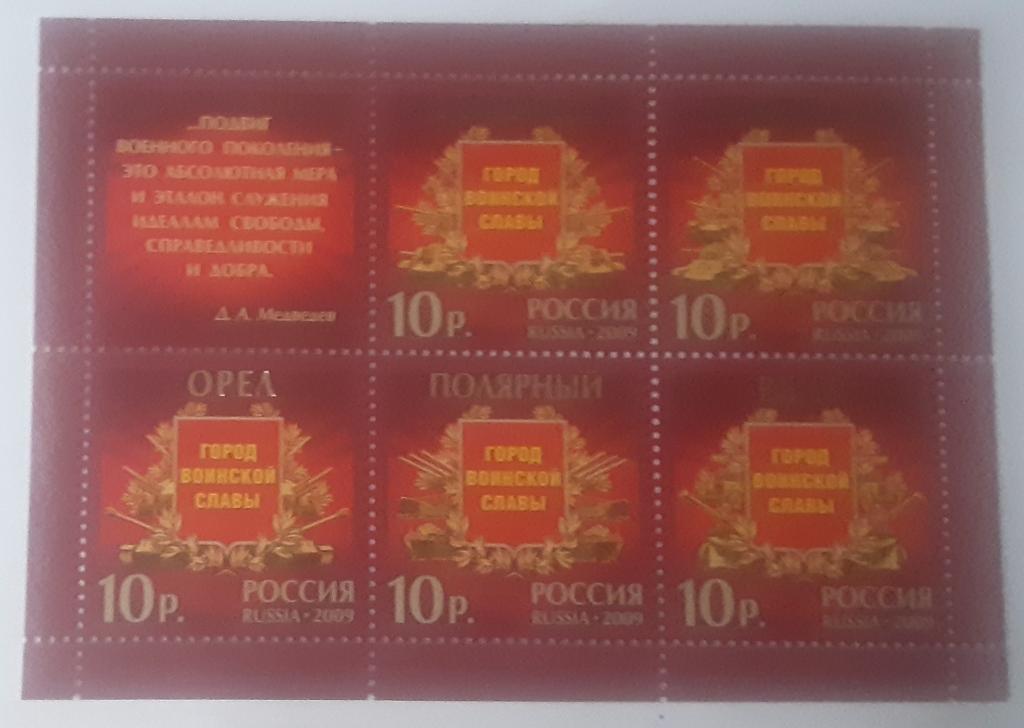 Россия 2009г.Города воинской Славы Л (1347-1351)**