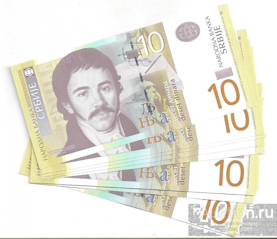 Сербия,10 динар 2013 год! UNC, ПРЕСС, ИЗ ПАЧКИ!