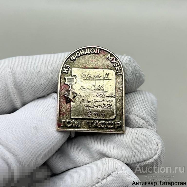 (35022) Значок Из фондов музея ГОМ ТАССР Джалиль Звезда героя! Редкий! 