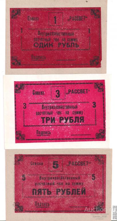 СССР, Совхоз Рассвет, 1+3+5 рублей 1990 год! UNC! ПРЕСС!