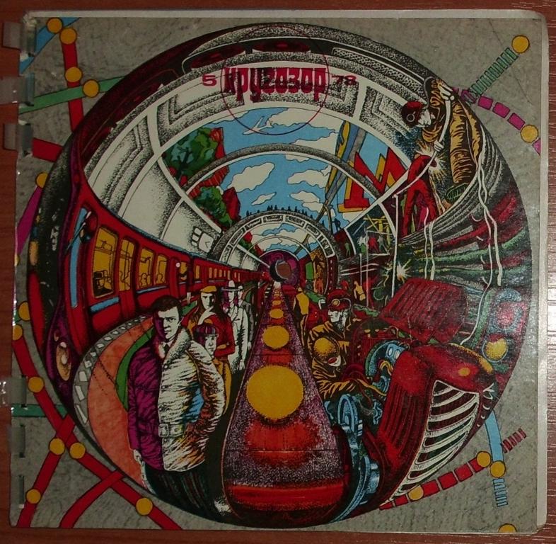 Журнал Кругозор номер 5 от 1973 (6 пластинок)