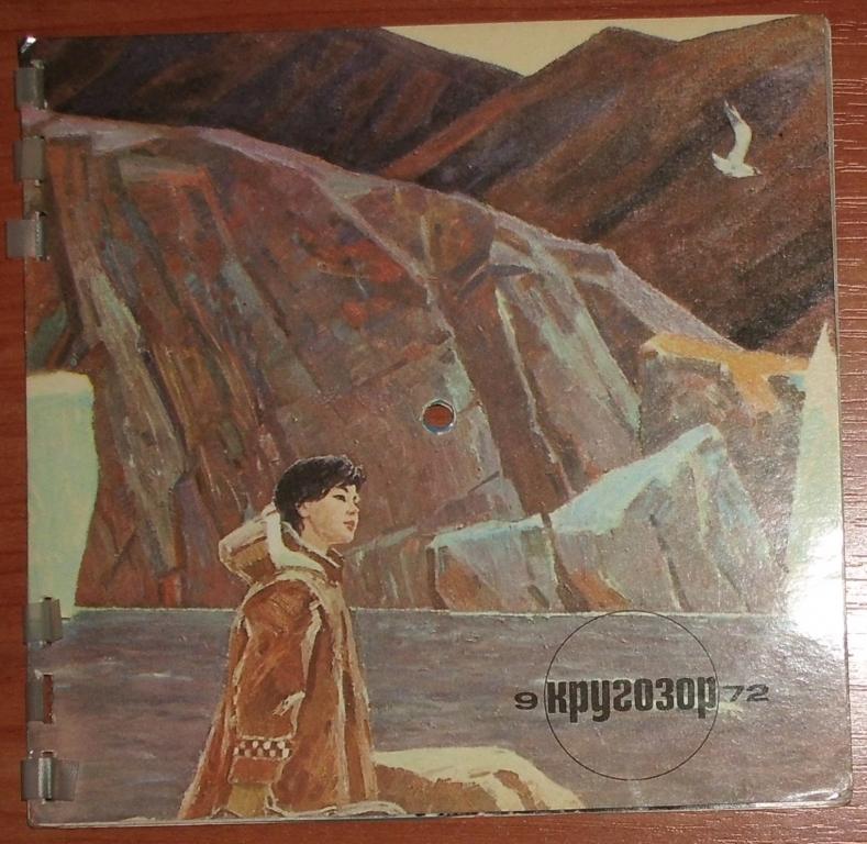 Журнал Кругозор номер 9 от 1972 (6 пластинок)