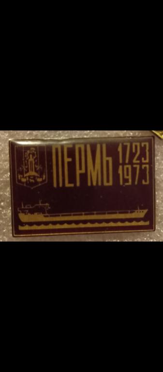 Пермь  герб и юбилей 250 лет , Пермский край