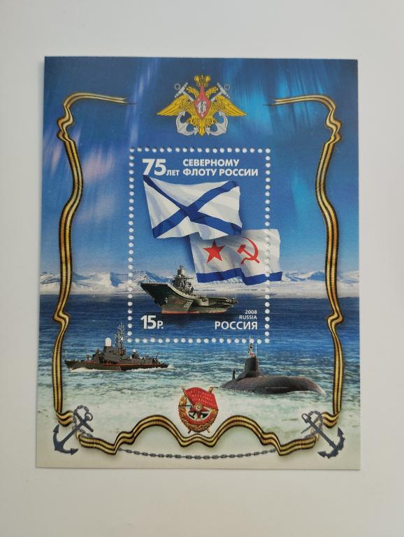 Россия.2008 г. 75 лет Северному флоту России. Блок. Загорский № 1239.