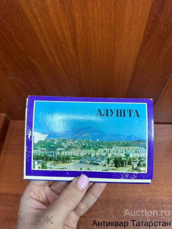 Набор Открыток Алушта 10 штук 1976 год СССР