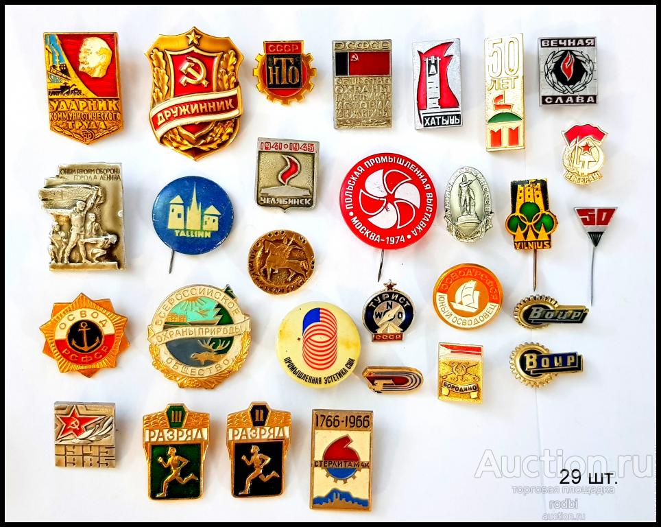 Значки Ассорти - 29 шт. Цена за все (Е).