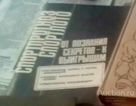 Спортпрогноз Спортлото От познания секретов к выигрышам