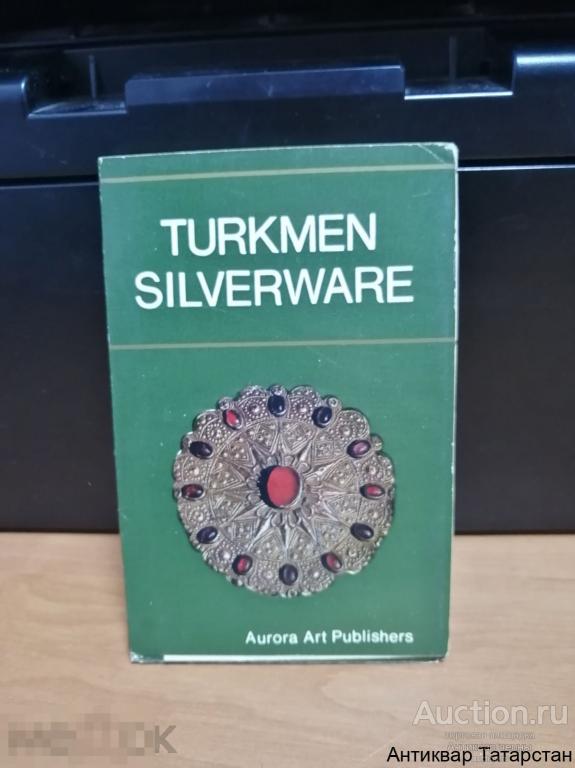 Набор открыток "Туркменские ювелирные изделия" 1975 год Ленинград СССР 16 открыток