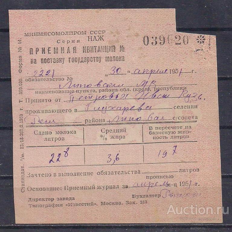 СССР, Приемная квитанция на поставку молока государству 1951 год!