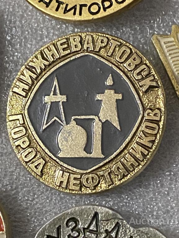 Знак. Значок СССР НИЖНЕВАРТОВСК город НЕФТЯНИКОВ. ВЫШКА. НЕФТЬ