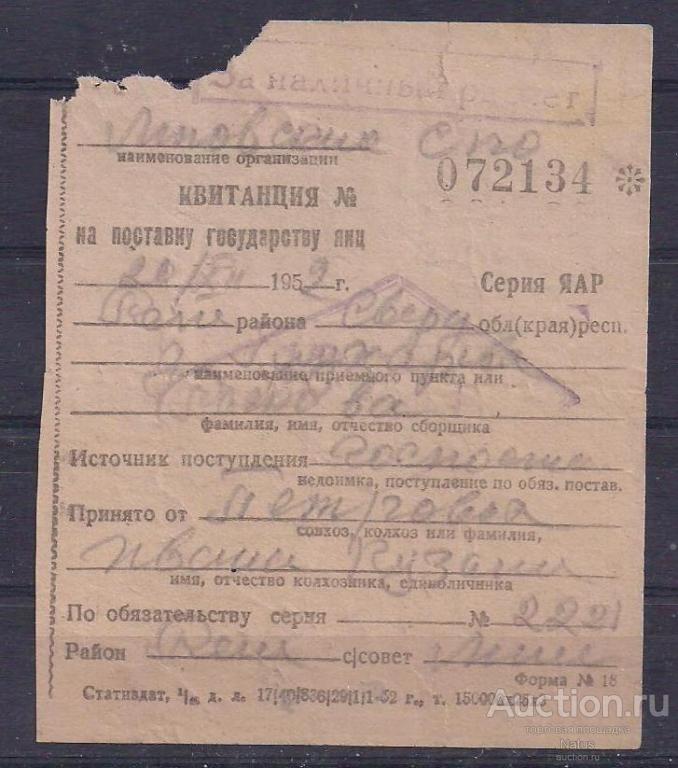 СССР, Квитанция на поставку государству яиц! 1952 год!
