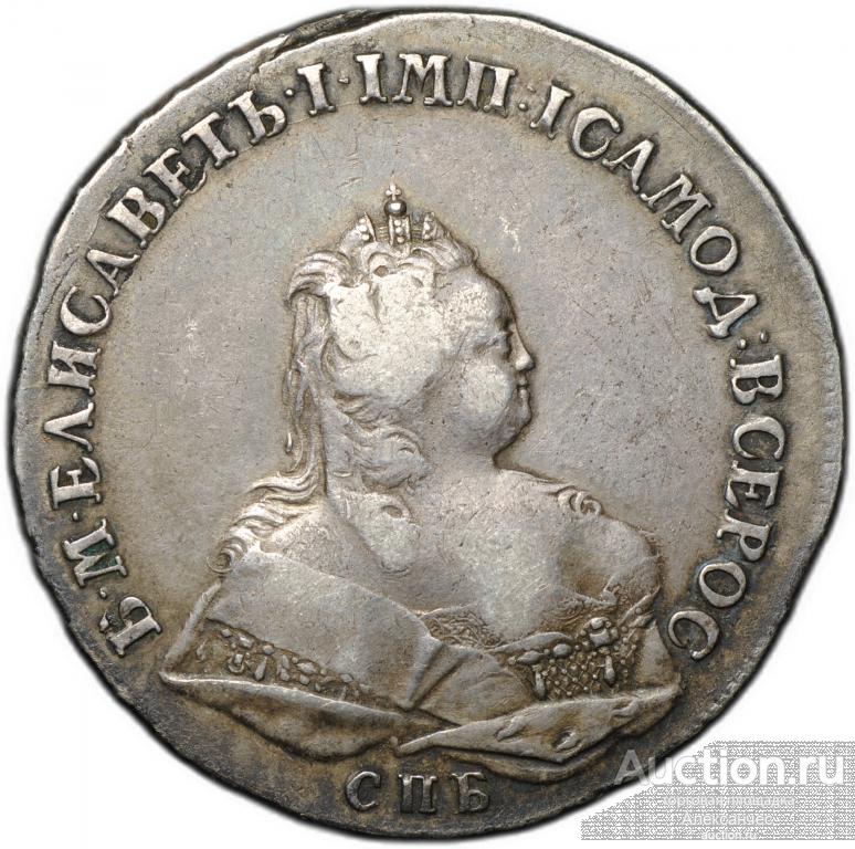 Монета 1 рубль 1741 СПБ Елизавета
