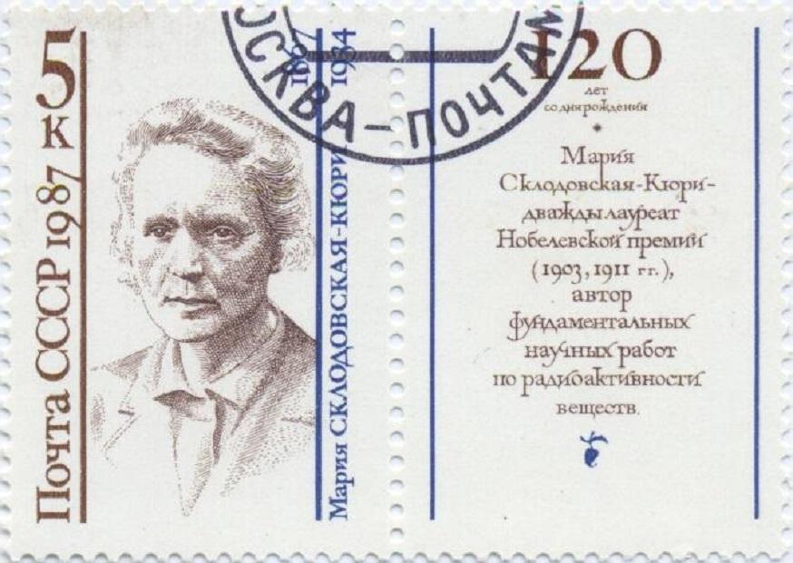 (1987-083) Марка + купон СССР "Мария Склодовская-Кюри" Деятели мировой науки III 