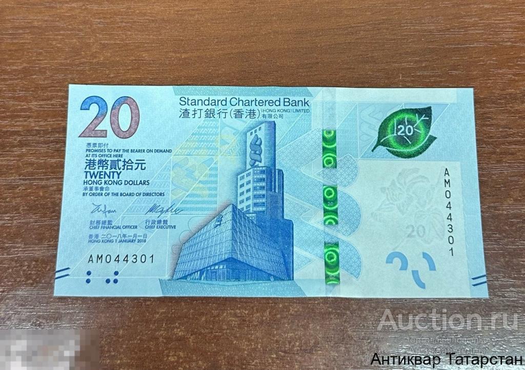 (34971) Банкнота Гонконг 20 долларов 2018 год Чайная церемония UNC