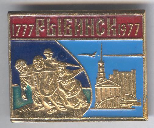 Рыбинск, 200 лет.