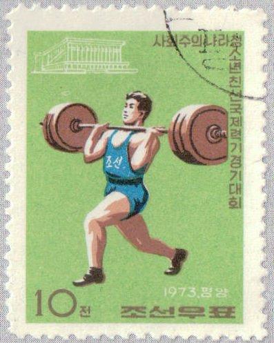 (1973-042) Марка Северная Корея "Тяжёлая атлетика" Соревнование юниоров III 