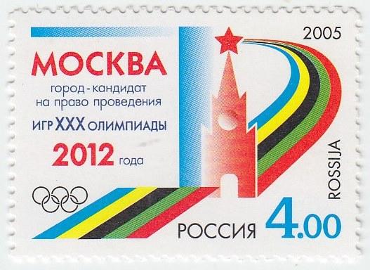 (2005-039) Марка Россия "Символический рисунок" Москва - кандидат на проведение Олимпиады III O