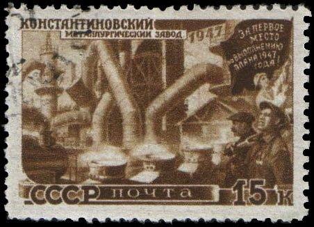 (1947-090.1) Марка СССР "Константиновский завод" Перф лин 12½ Восстановление хозяйства II 