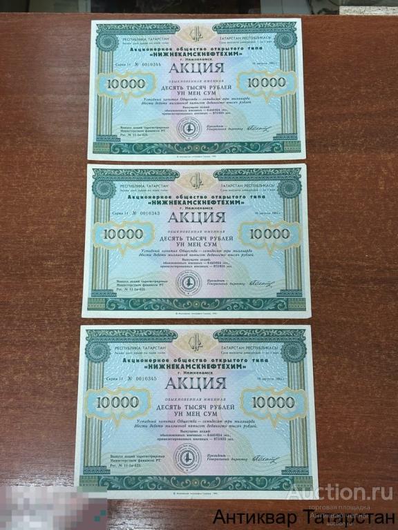 (36997) Акция  10 0000 рублей АООТ Нижнекамскнефтехим НКНХ 18 августа 1993г