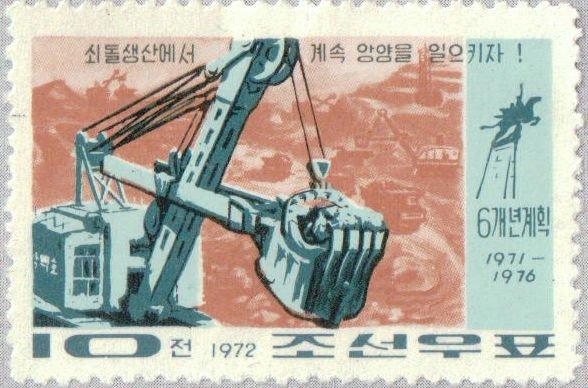 (1972-049) Марка Северная Корея "Экскаватор" Горнодобывающая промышленность III 