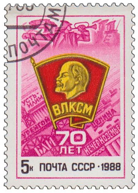 (1988-068) Марка СССР "Комсомольский значок" 70 лет ВЛКСМ III 