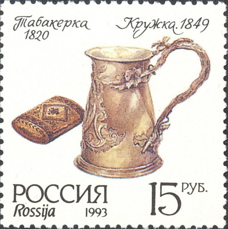 (1993-025) Марка Россия "Табакерка и кружка" Серебро Московского Кремля III O