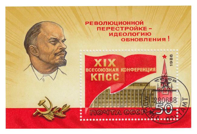 (1988-055) Блок СССР "Кремлёвский дворец съездов" XIX Всесоюзная конференция КПСС III 