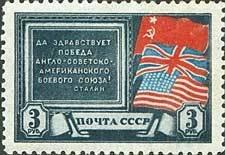 (1943-42) Марка СССР "Флаги СССР, США и Великобритании" Создание антигитлеровской коалиции I O