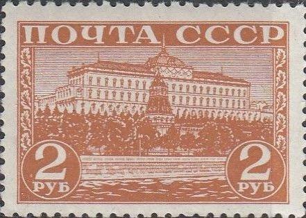 (1941-28) Марка СССР "Большой Кремлёвский дворец" Стандартный выпуск I O