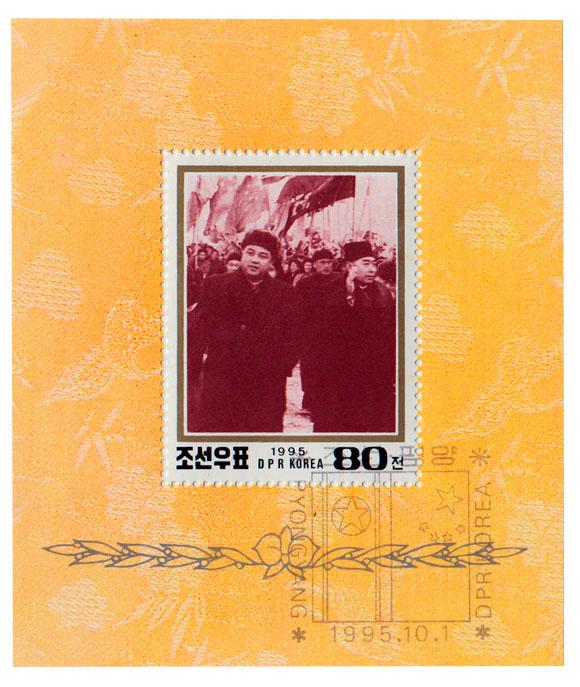 (1995-003) Блок марок  Северная Корея "Демонстрация" День КНР III 