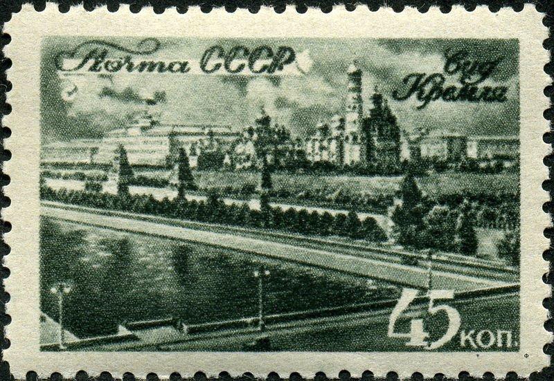 (1946-58) Марка СССР "Вид на Кремль" Виды Москвы I 