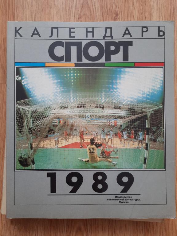 Справочник-календарь: Спорт-1989