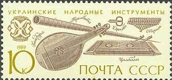 (1989-078) Марка СССР "Украинские" Музыкальные инструменты народов СССР III O