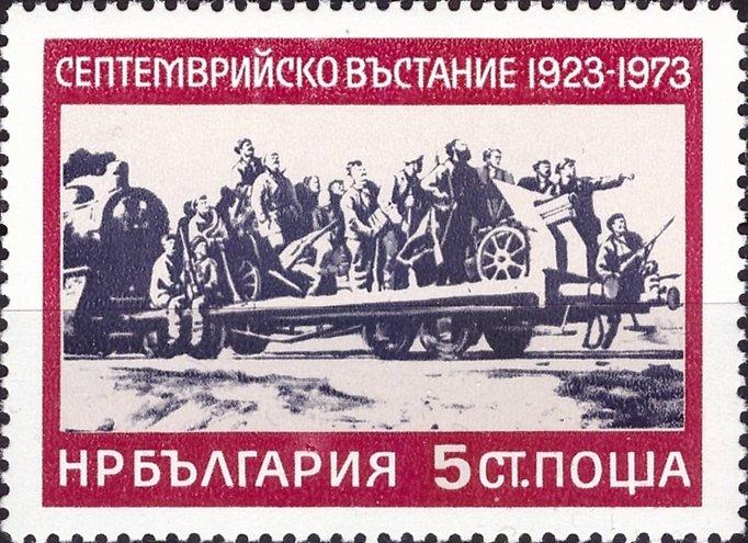 (1973-050) Марка Болгария "Артиллерия" 50-летие Сентябрьского антифашисткого восстания II 