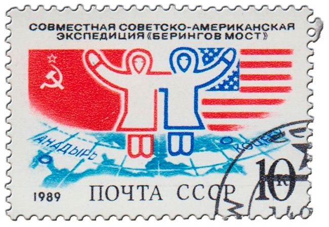 (1989-026) Марка СССР "Флаги" Советско-американская экспедиция Берингов мост III 