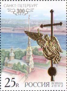 (2002-028) Марка Россия "Петропавловская крепость" Санкт-Петербург. 300 лет III O