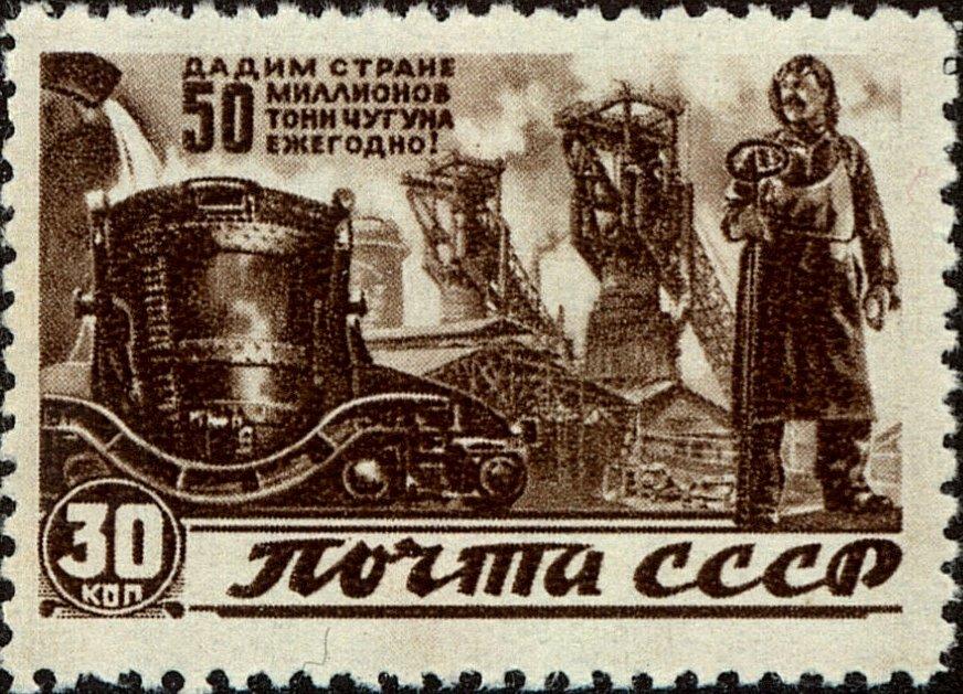 (1946-68.1) Марка СССР "Сталевар" Вертик растр Восстановление хозяйства III O