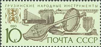 (1990-085) Марка СССР "Грузинские" Музыкальные инструменты народов СССР III 