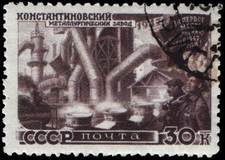 (1947-093.1) Марка СССР "Константиновский завод" Перф лин 12½ Восстановление хозяйства II 