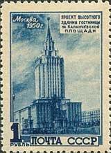 (1950-097) Марка СССР "Гостиница Ленинградская" Архитектура Москвы. Высотные здания II 