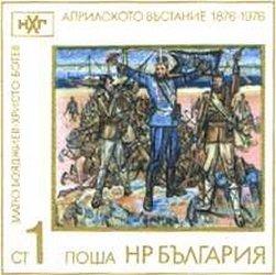 (1976-099) Марка Болгария "Х. Ботев" Апрельское восстание 100 лет III 