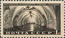 (1950-070a) Марка СССР "Таганская" Вертик растр Московский метрополитен. Кольцевая линия I 