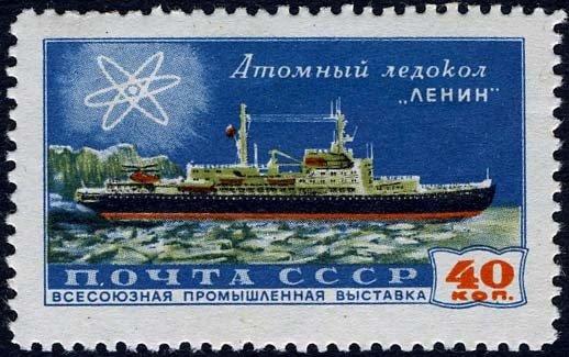 (1958-156) Марка СССР "Ледокол Ленин" Всесоюзная промышленная выставка в Москве III O