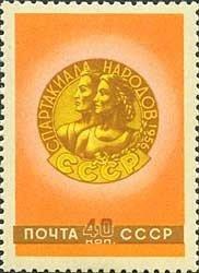 (1956-066) Марка СССР "Эмблема спартакиады" Спартакиада народов СССР II O
