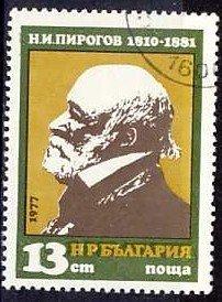 (1977-087) Марка Болгария "Н. Пирогов" Н. Пирогов. 100 лет III 
