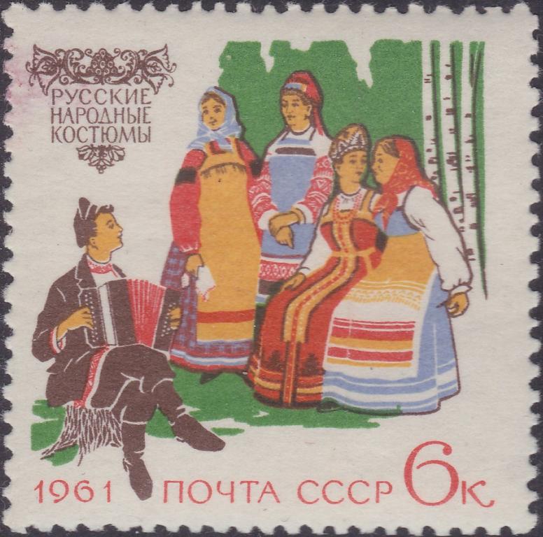 (1961-012) Марка СССР "Русские костюмы" Костюмы народов СССР III O
